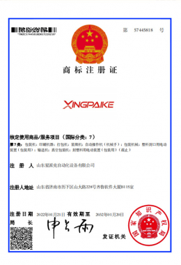 商標(biāo)注冊(cè)證書